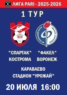 1 тур ФНЛ - 2025-2026