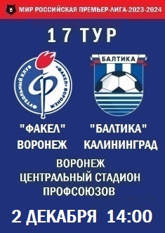 17 тур, ПЛ - 2023-2024
