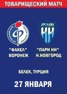 Товарищеский матч Факел - Пари НН