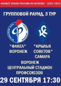 Фонбет Кубок России - 2022-2023, 3 тур