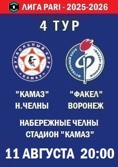 4 тур ФНЛ - 2025-2026