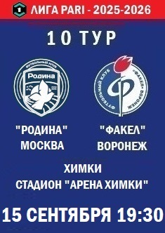 10 тур ФНЛ - 2025-2026