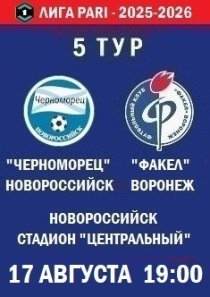 5 тур ФНЛ - 2025-2026
