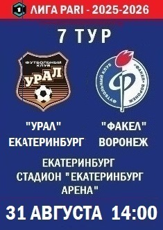7 тур ФНЛ - 2025-2026