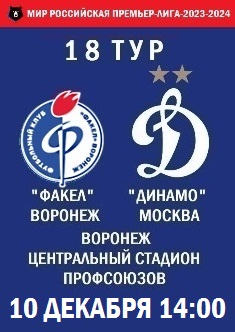 18 тур, ПЛ - 2023-2024