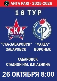 16 тур ФНЛ - 2025-2026