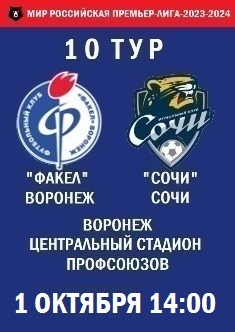 10 тур, ПЛ - 2023-2024