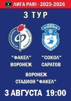 3 тур ФНЛ - 2025-2026