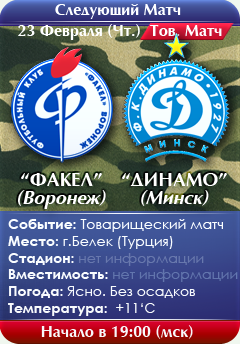 Тов. Матч - 9