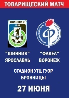 Товарищеский матч Шинник - Факел