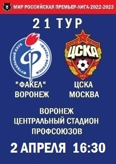 21 тур, ПЛ - 2022-2023