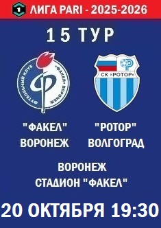 15 тур ФНЛ - 2025-2026