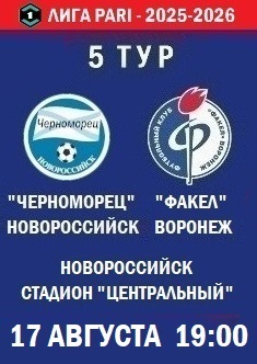 5 тур ФНЛ - 2025-2026