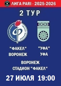 2 тур ФНЛ -2025-2026