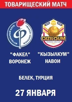 Товарищеский матч Факел - Кызылкум