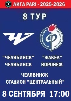 8 тур ФНЛ - 2025-2026