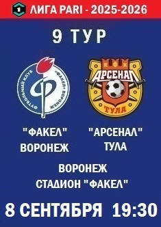 9 тур ФНЛ - 2025-2026