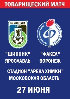 Товарищеский матч Шинник - Факел