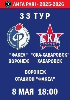 33 тур ФНЛ - 2025-2026