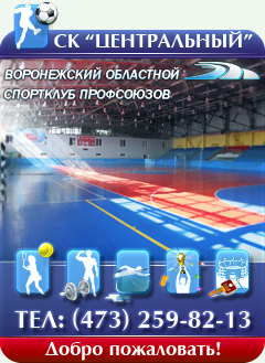 Факел Воронеж