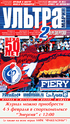 Факел Воронеж