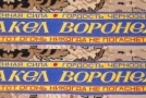 шарф Факела