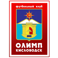 Олимп Кисловодск