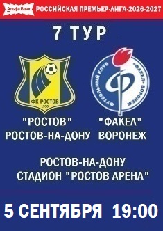 7 тур РПЛ - 2026-2027