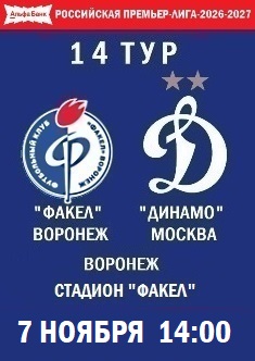 14 тур, РПЛ - 2026-2027
