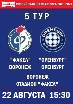 5 тур, РПЛ - 2026-2027
