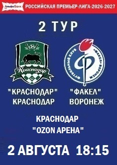 2 тур, РПЛ - 2026-2027