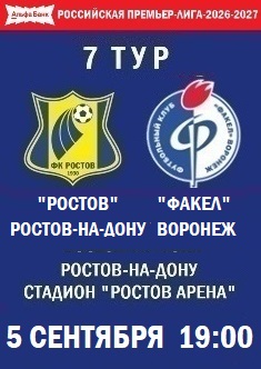 7 тур РПЛ - 2026-2027