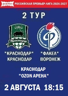 2 тур, РПЛ - 2026-2027