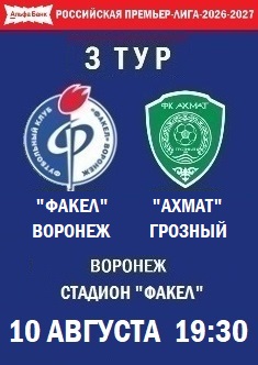 3 тур, РПЛ - 2026-2027