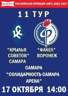 11 тур, РПЛ - 2026-2027