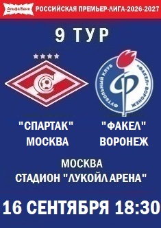 9 тур РПЛ - 2026-2027