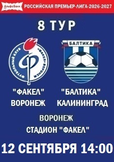 8 тур РПЛ - 2026-2027